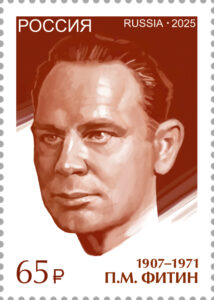 П.М. Фитин (1907–1971)